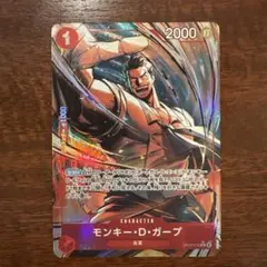 ONE PIECE カードゲーム モンキー・D・ガープ