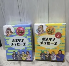 オジサンメッセージ セットのサムネイル
