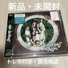 NiziU COCONUT 未開封 CD