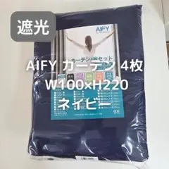 AIFY カーテン 4枚 ネイビー W100×H220 FE2