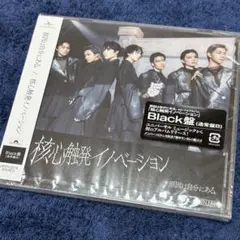 原因は自分にある。 核心触発イノベーション BLACK盤