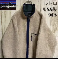 【超激レア】USA製 90S パタゴニア ベビーレトロカーディガン ナチュラル