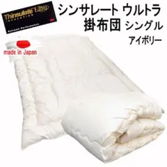 ksb ケーエスビー サーモス Thermosシリーズ ベージュ 毛布 かいまき