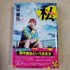 2026年最新】岡平健治の人気アイテム - メルカリ