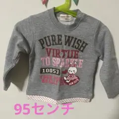 新品トレーナー95センチ