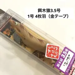 超希少 餌木猿 2.5号 枯茶タイプ ノーマル 赤テープ - メルカリ