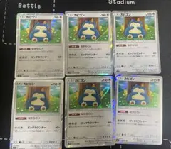 カビゴン sm10 076/095 R ながらぐい カナヘイ 6枚