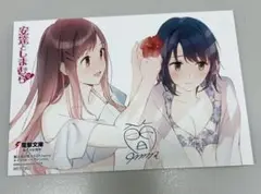 安達としまむら サイン本 安達としまむら サイン本