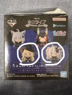 ちょこのっこ フィギュア 一番くじ　角巻わためと獅白ぼたんのセット