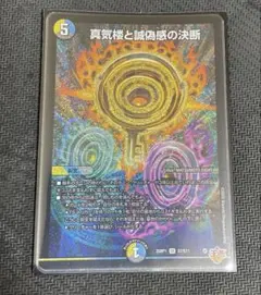 2026年最新】真気楼と誠偽感の決断の人気アイテム - メルカリ