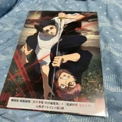 劇場版呪術廻戦 入場者プレゼント第二弾