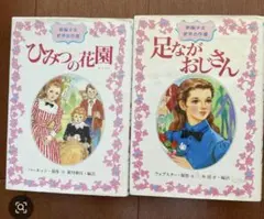 おちゃめなふたご クレア学院物語 ポプラ社 児童書 1991年 初版 - メルカリ