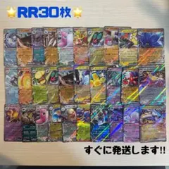 ポケモンカードゲーム RR 30枚まとめセット（汎用 タケルライコ ブルンゲル等