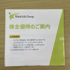 レアジョブ　優待　10,000円のサムネイル