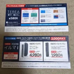 【ローソン限定】iQOS イルマ i値引券/サンプルタバコ引換券