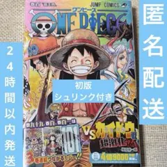 2026年最新】ONE PIECE 100巻 初版 シュリンクの人気アイテム - メルカリ