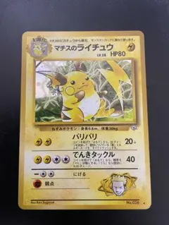 1ED マチスのライチュウ ○ ポケモンカード☆VS 053/141 - メルカリ