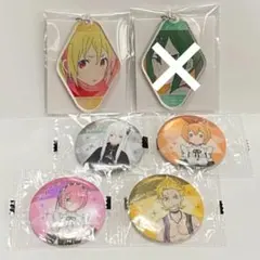 Re:ゼロから始める異世界生活 キーホルダー＆缶バッジ　セット売り