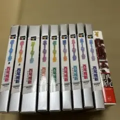 西尾維新 物語シリーズ　悲鳴伝　セット10冊