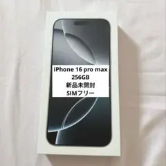 新品未開封 Apple iPhone16promax 256GB ホワイト