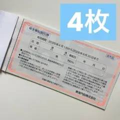 東海汽船 株主乗船割引券4枚 - メルカリ