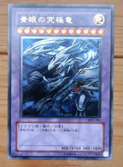 遊戯王日本版アルティメットレアカード 青眼の究極竜のサムネイル