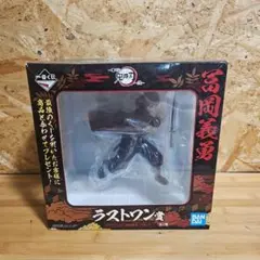 一番くじ　鬼滅の刃　～弐～　ラストワン賞　冨岡義勇　フィギュア