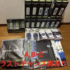 ベイブレードx DMMくじ　A賞 B賞　ラストチャンス賞　下位賞　まとめセット