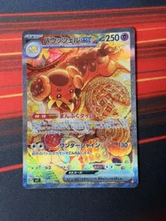 バウッツェルex SAR スカーレット&バイオレット 拡張パック