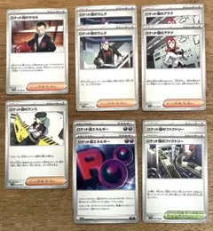 ロケット団の栄光 サポート他 まとめ売り