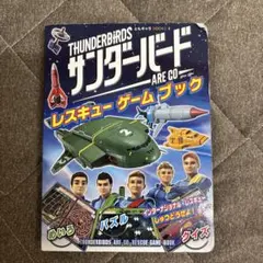 2026年最新】サンダーバード are goの人気アイテム - メルカリ