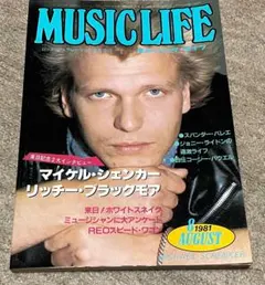 ミュージックライフ・1981年8月・マイケル・シェンカー・リッチー・ブラックモア