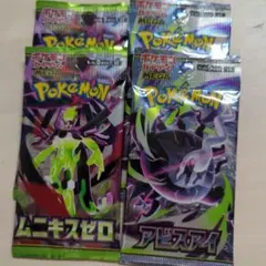 ポケモンカード アビスアイ ムニキスゼロ 未開封パック まとめ売り