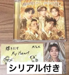 M!LK 爆裂愛してる/好きすぎて滅　CD 通常盤　シリアル付き