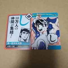 かるたジャン100 こち亀 両津勘吉 秋本治ジャンプ 50周年記念 希少