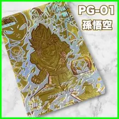 2026年最新】pg- 1 孫悟空の人気アイテム - メルカリ