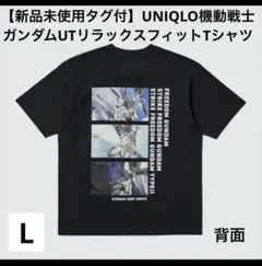 【新品未使用タグ付】機動戦士ガンダム UTリラックスフィット Tシャツ 篠塚大輝