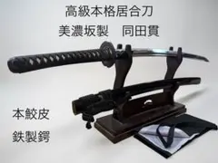 2026年最新】居合刀 同田貫の人気アイテム - メルカリ