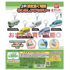 【新品未使用】JRはたらく電車めじるしアクセサリー　500系×2