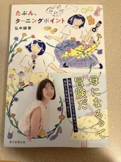 たぶん、ターニングポイント