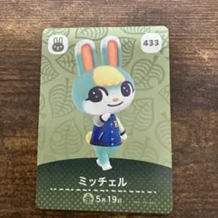 Amibo あつ森　ミッチェル