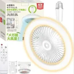 ⭐️シーリングファンライト led ファン付き照明 扇風機 24W⭐️のサムネイル