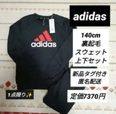 ✴新品タグ付き✴アディダス✴140cm✴起毛✴スウェット上下セット✴セットアップ