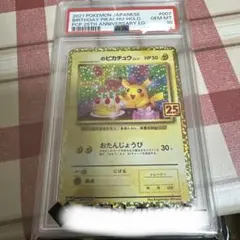 【PSA10】 ポンチョ ピカチュウ メガヤドラン 名刺カード 第2弾 プロモ PSA10】 ポンチョ ピカチュウ メガヤドラン 名刺 プロモカード - メルカリ