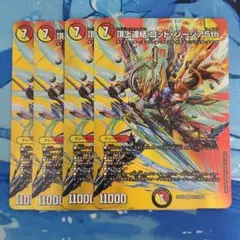 頂上連結 ロッドゾージア5th 4枚セット Maxレア