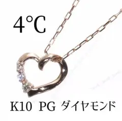 4℃  ダイヤモンド  ハート  ペンダントネックレス   K10 PG