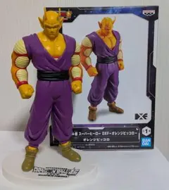 ドラゴンボール フィギュア DXF オレンジピッコロ