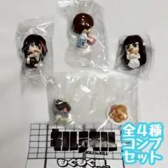 コンプ キルラキル もぐもぐ隊 全４種 セット