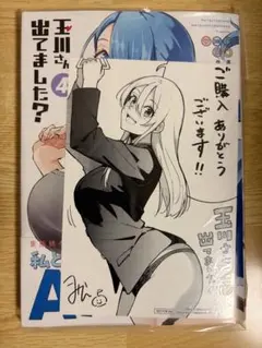 三 玉川さん 出てました? 2巻 特典 イラストカード 特典のみ - メルカリ