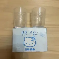 ハローキティ ガラスコップ 2個セット